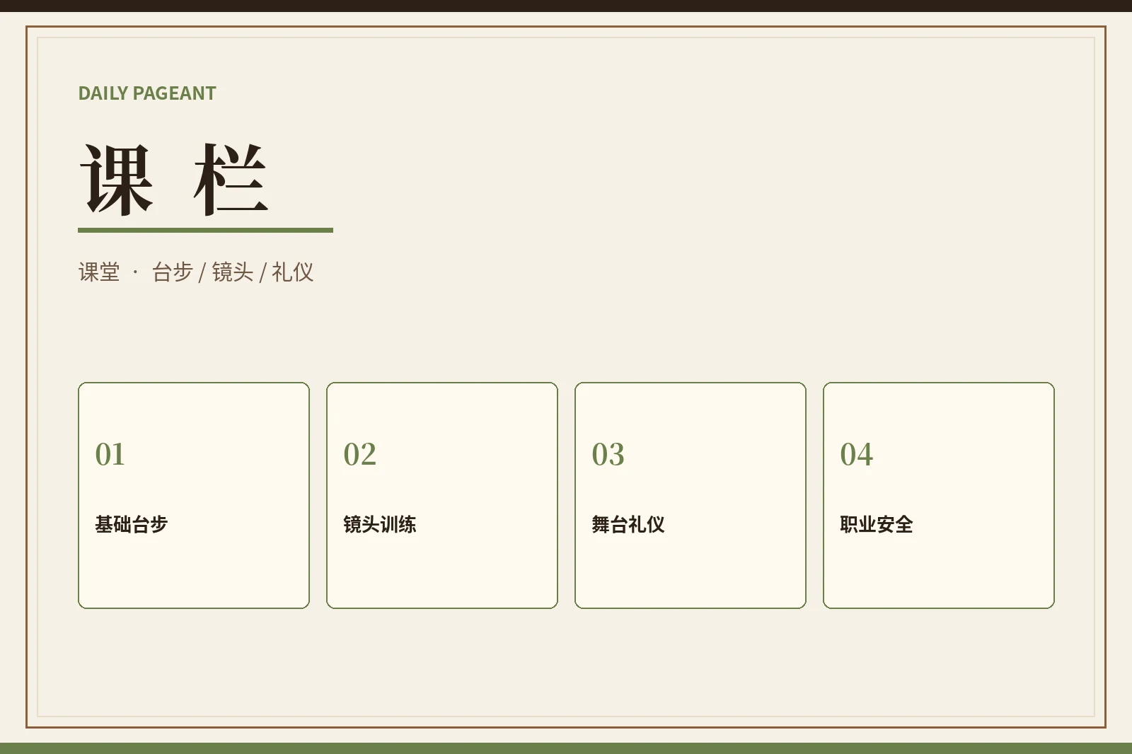 课栏:训练服务表达,不以伤害身体换效果