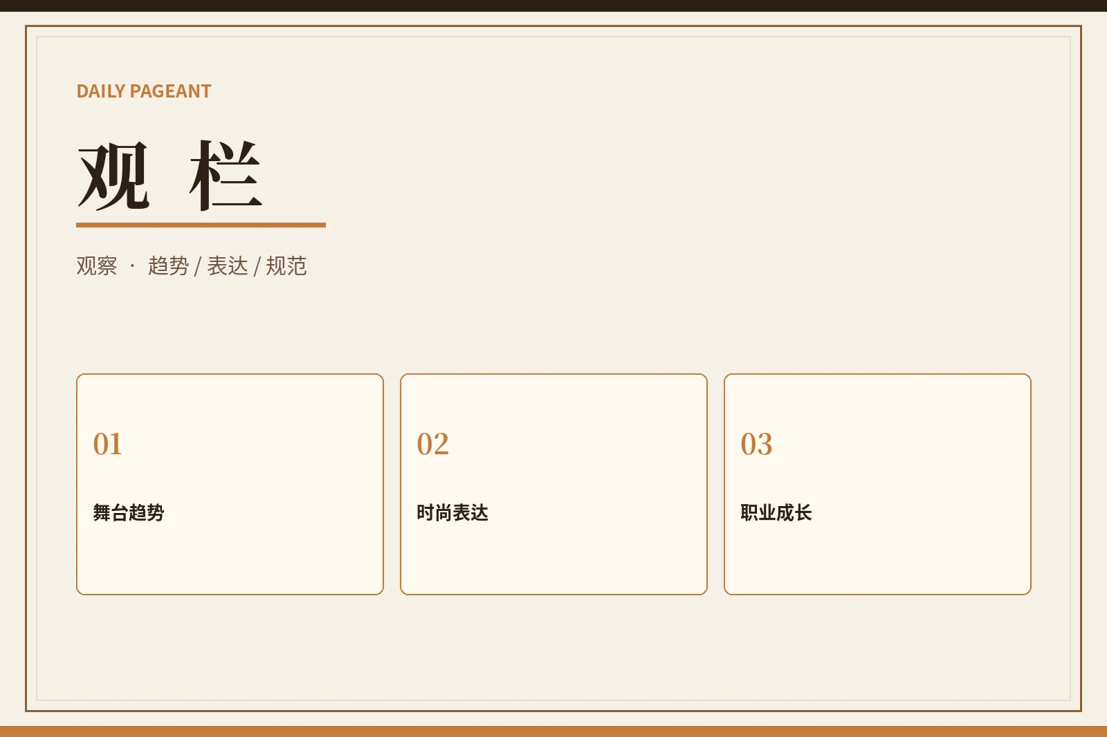 观栏：看趋势，也保留判断