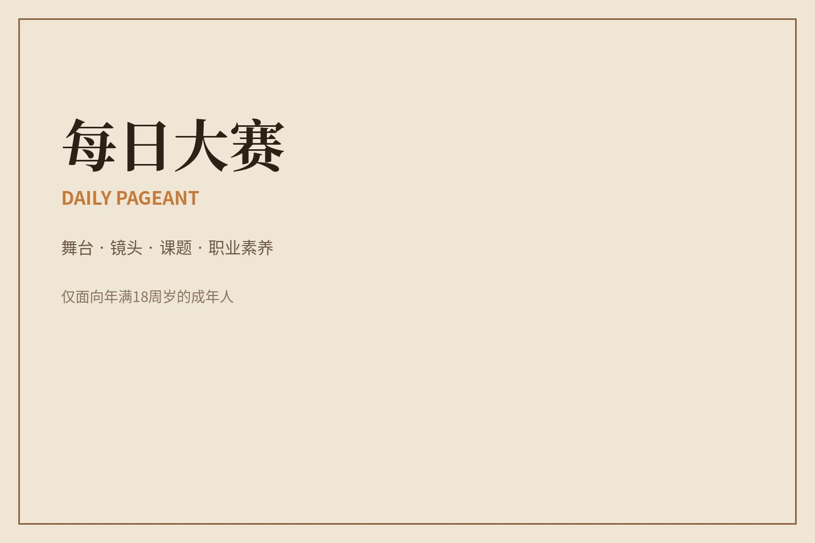 示栏：只展示已经确认的状态